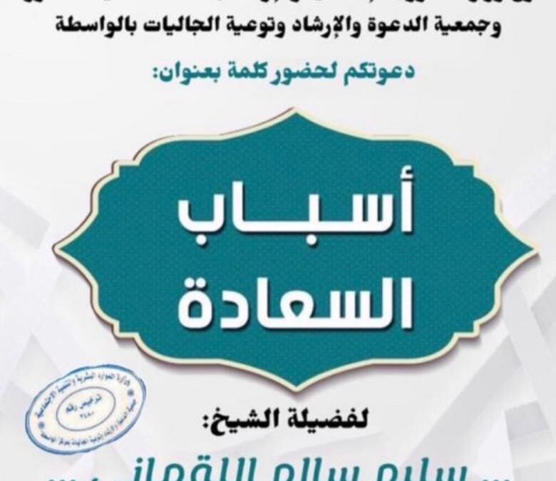 كلمة بعنوان أسباب السعادة