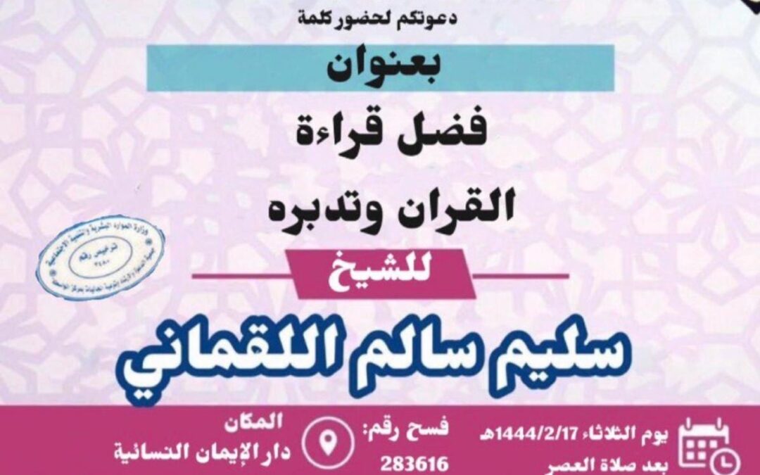 كلمة بعنوان فضل قراءة القرآن وتدبره