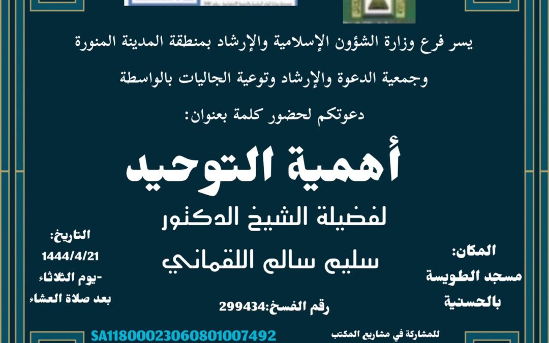 كلمة بعنوان أهمية التوحيد